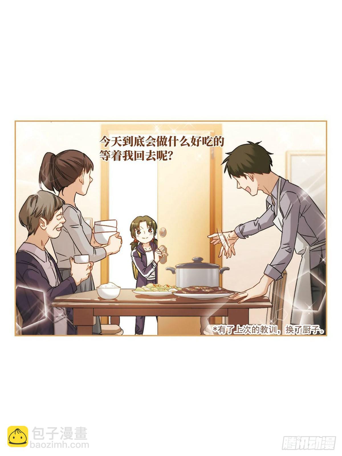 🍵抱枕男友·飒漫画 第33话 第3页