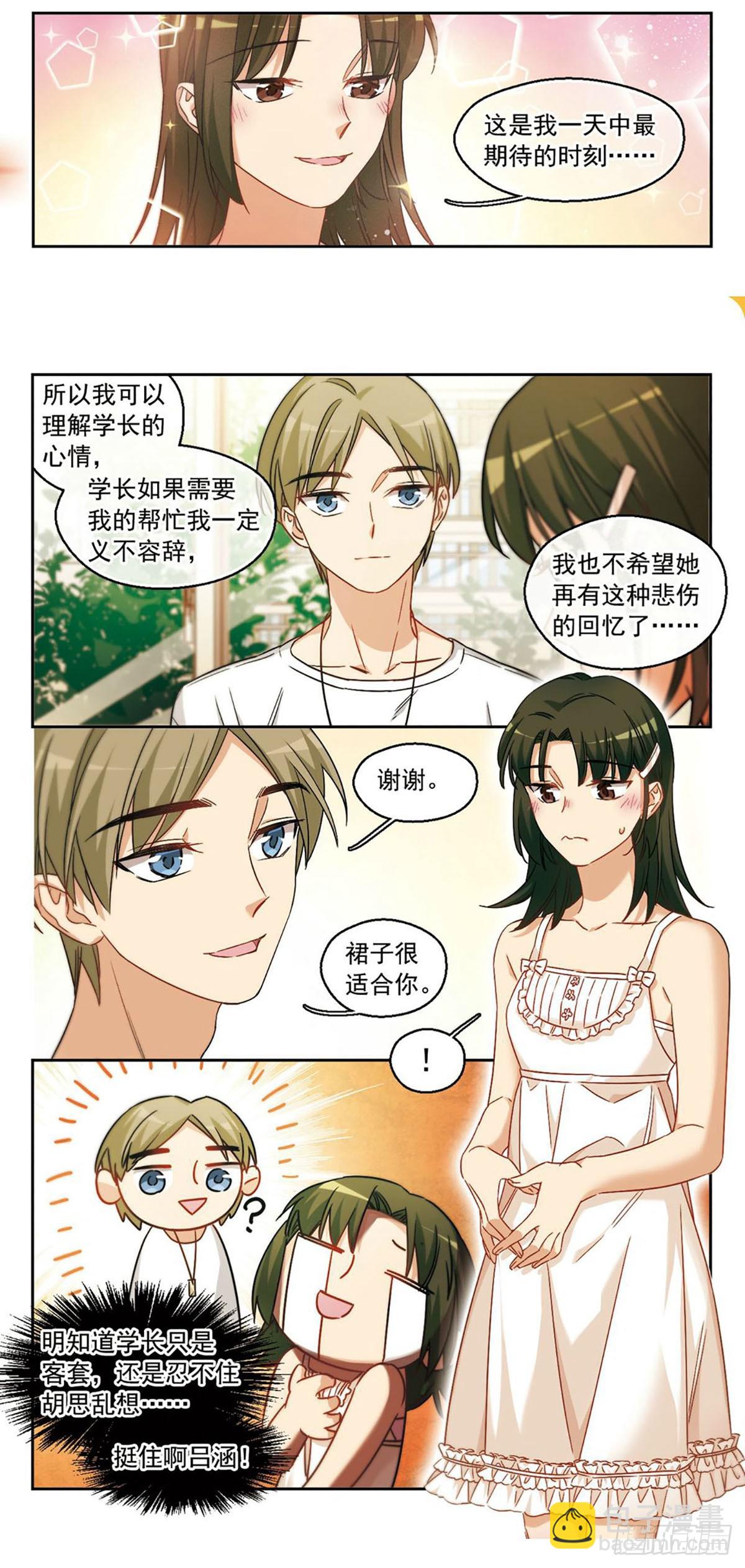 🍵抱枕男友·飒漫画 第33话 第4页