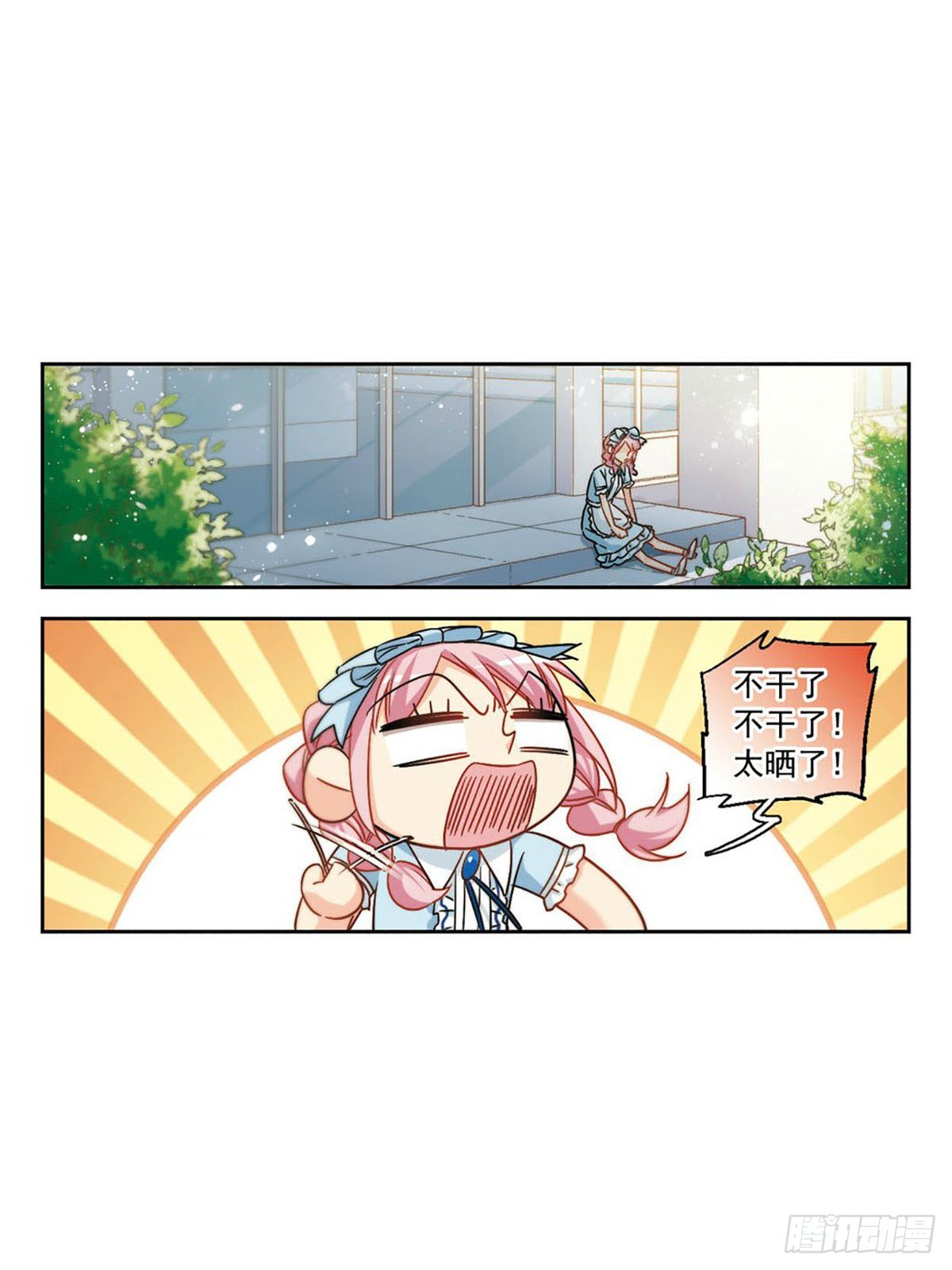 🍵抱枕男友·飒漫画 第33话 第5页