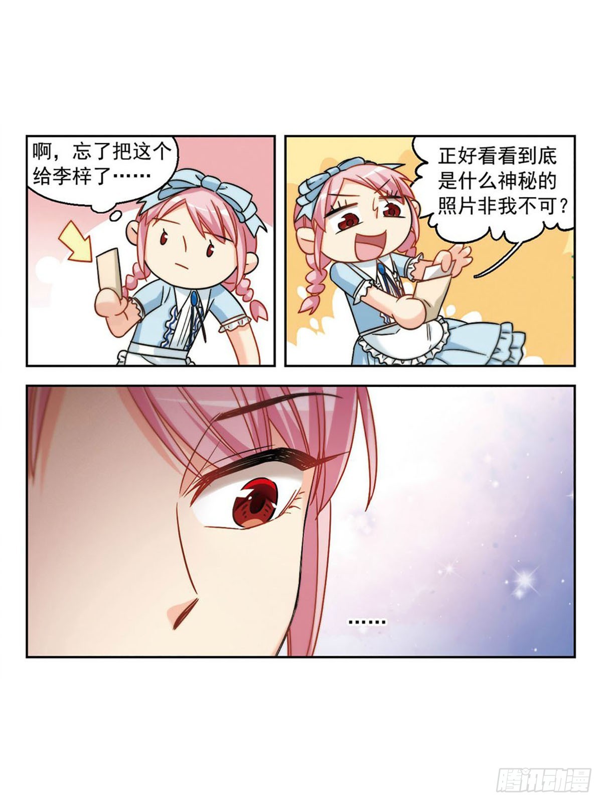 🍵抱枕男友·飒漫画 第33话 第6页