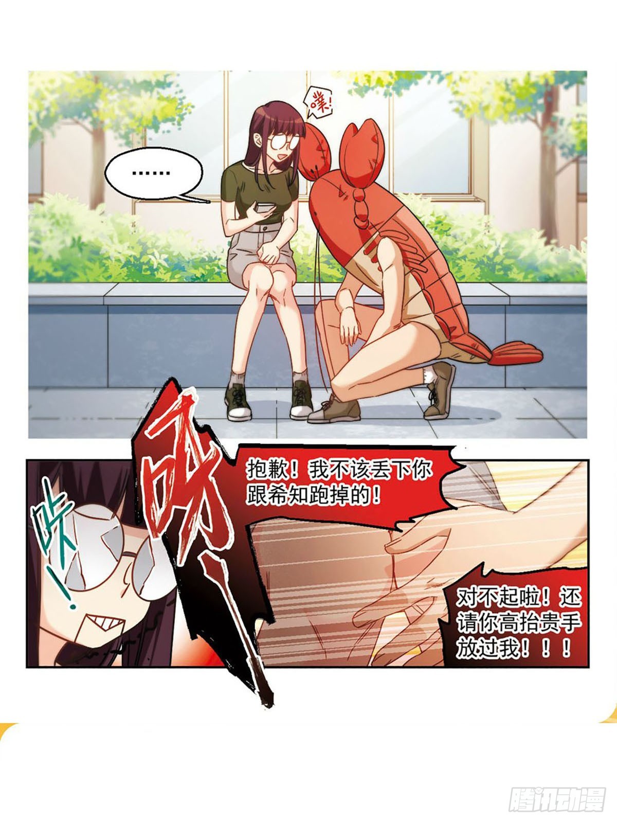 🍵抱枕男友·飒漫画 第33话 第8页