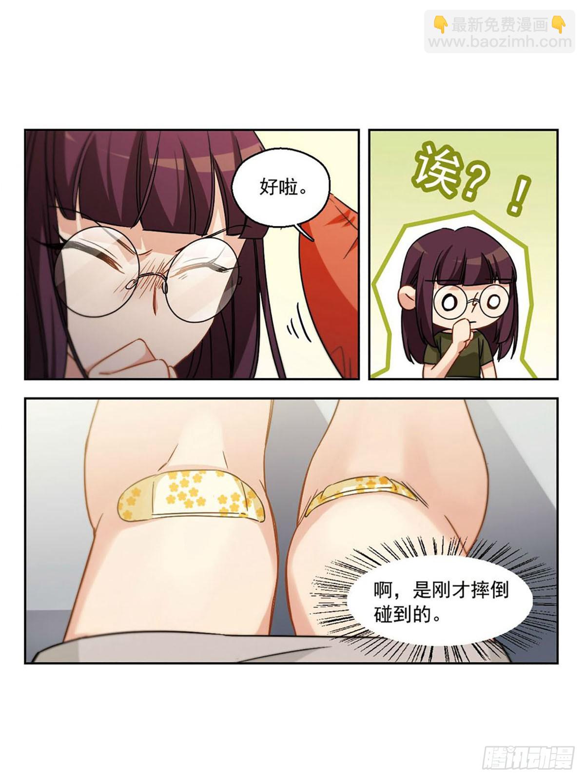 🍵抱枕男友·飒漫画 第33话 第9页