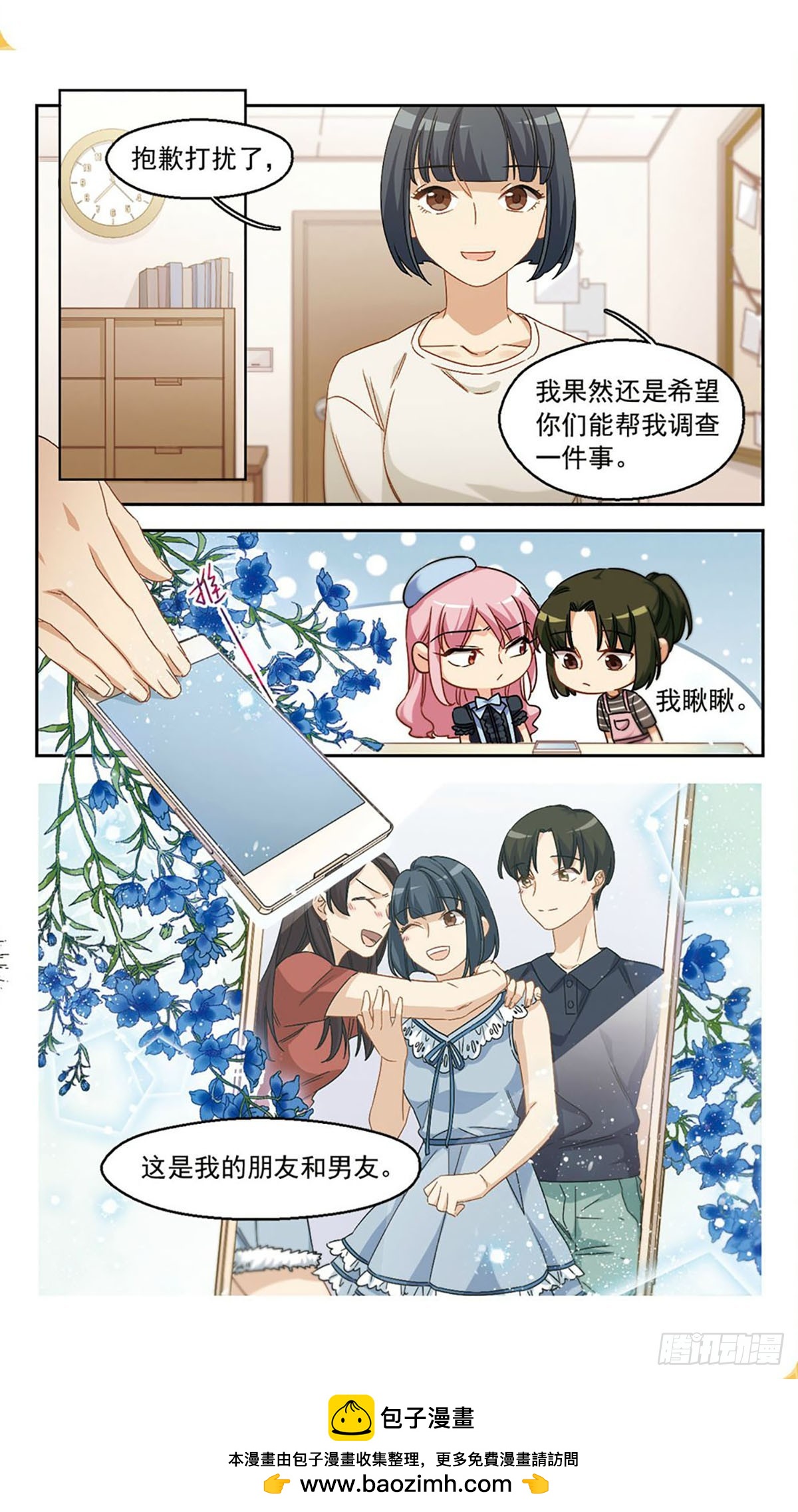 🍵抱枕男友·飒漫画 第37话 第10页