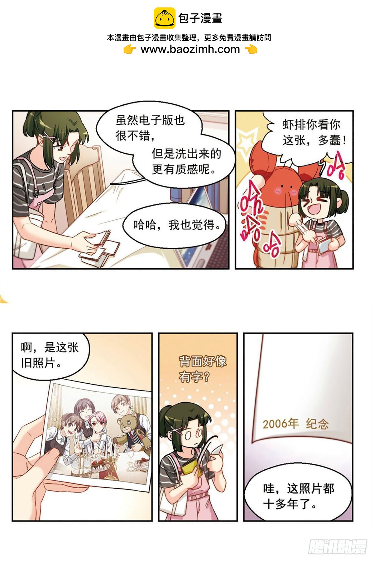 🍵抱枕男友·飒漫画 第37话 第2页