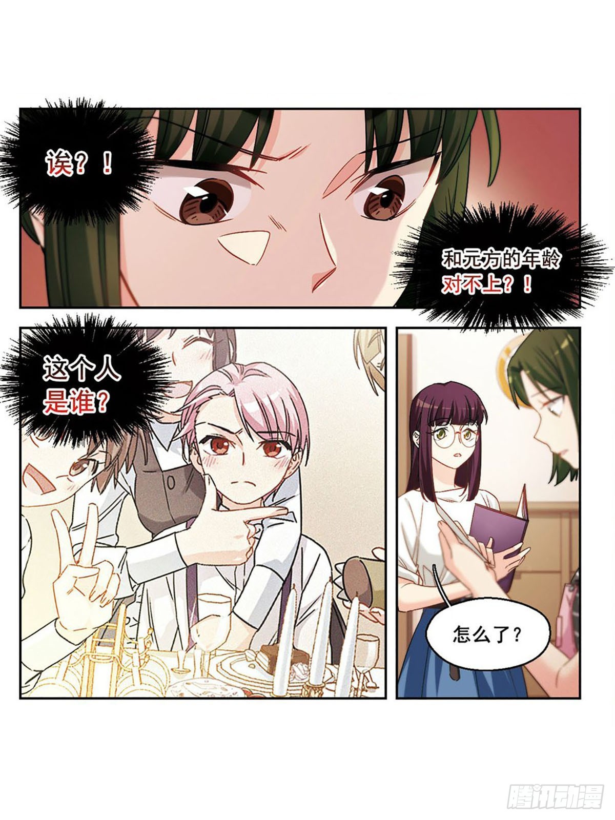 🍵抱枕男友·飒漫画 第37话 第3页