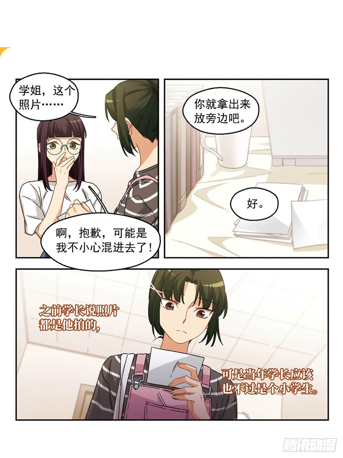 🍵抱枕男友·飒漫画 第37话 第4页