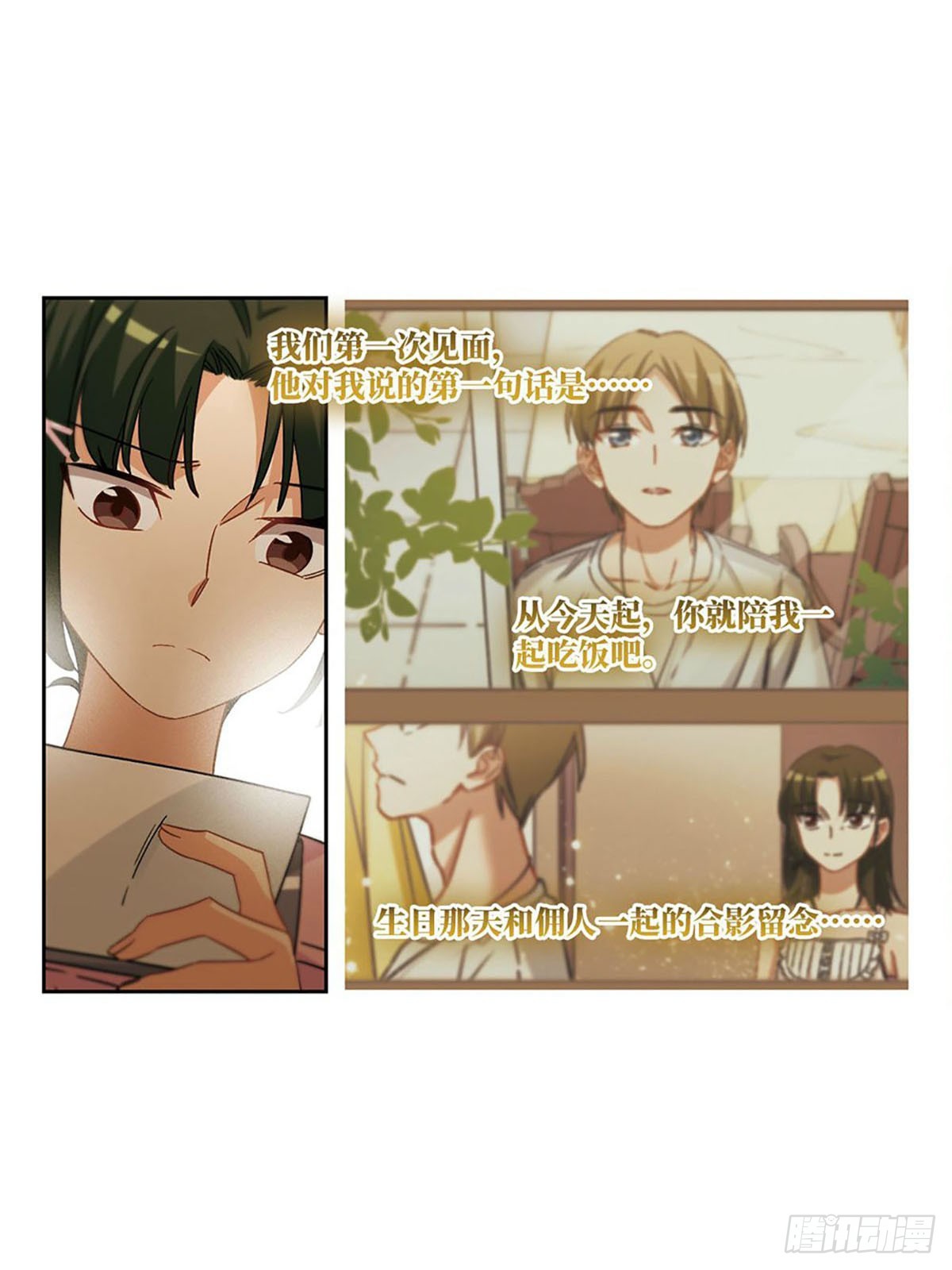 🍵抱枕男友·飒漫画 第37话 第6页