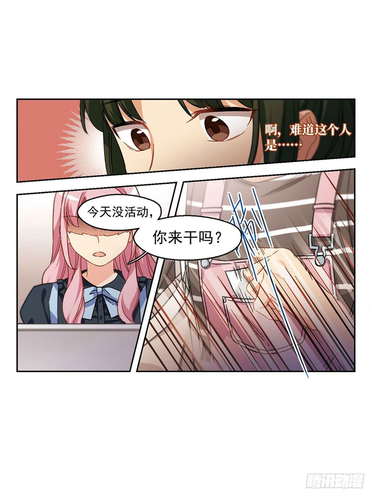 🍵抱枕男友·飒漫画 第37话 第7页