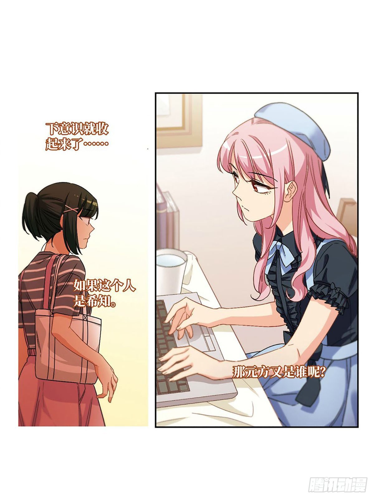 🍵抱枕男友·飒漫画 第37话 第8页