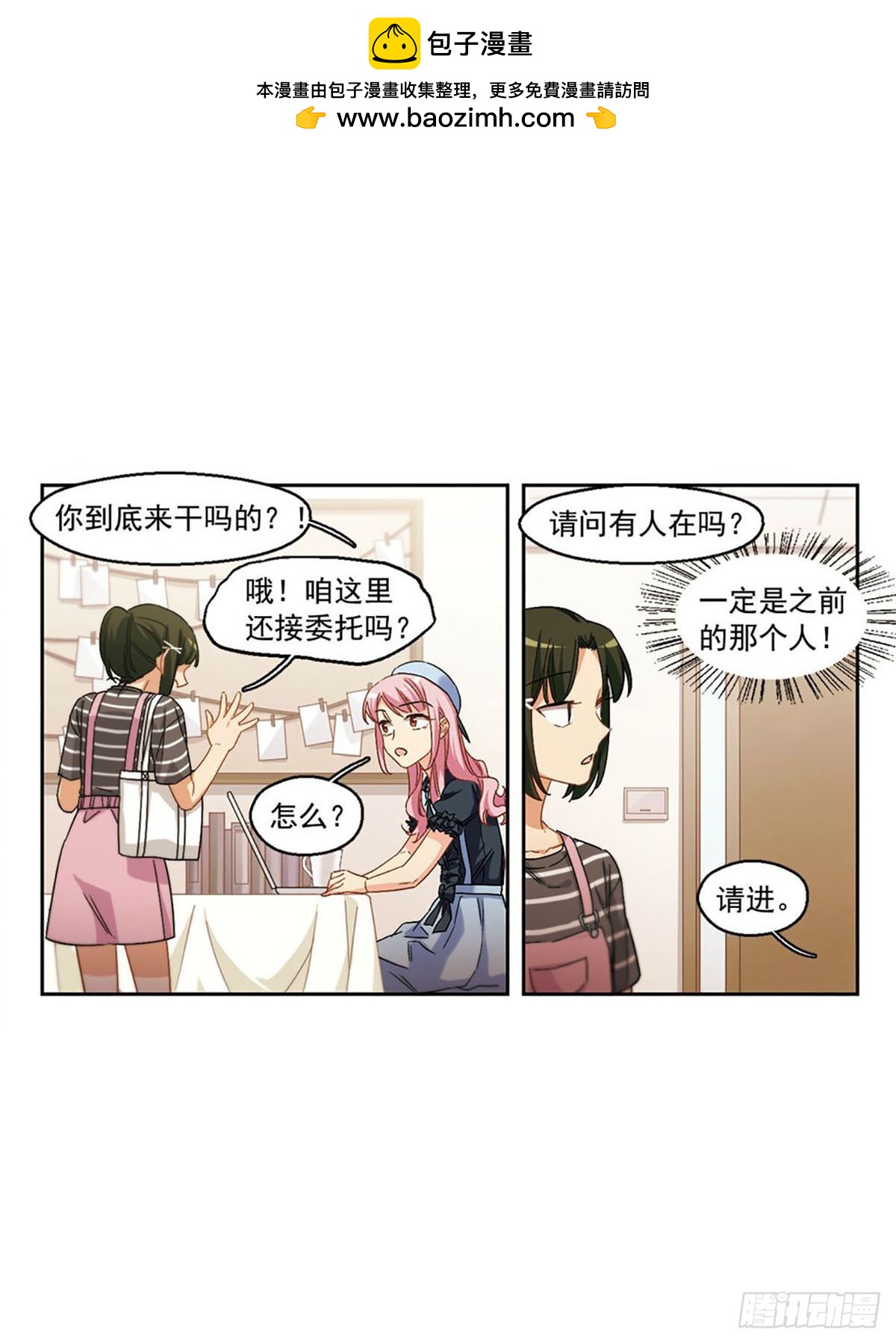 🍵抱枕男友·飒漫画 第37话 第9页
