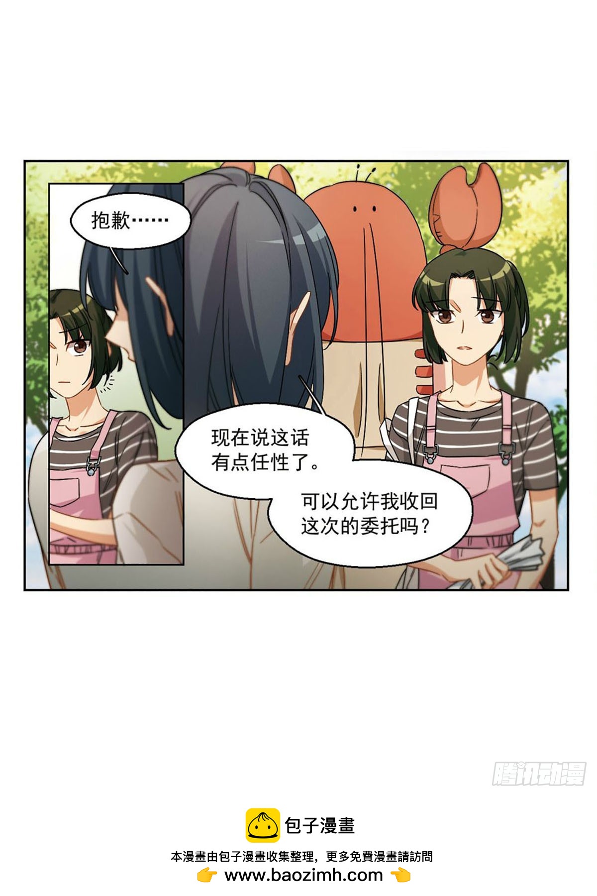 🍵抱枕男友·飒漫画 第39话 第13页