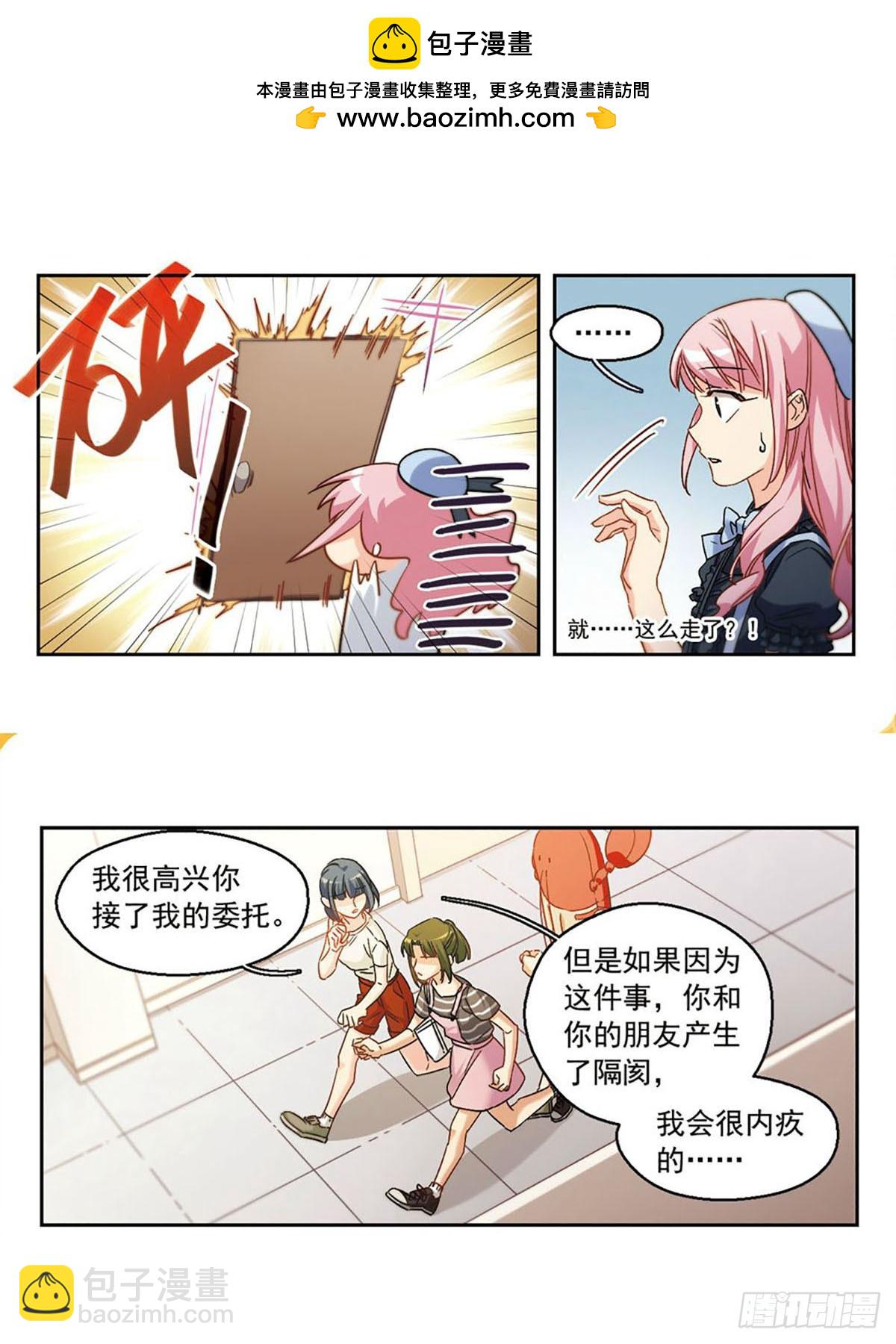 🍵抱枕男友·飒漫画 第39话 第2页