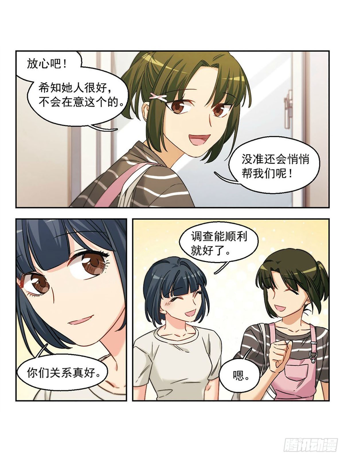 🍵抱枕男友·飒漫画 第39话 第3页