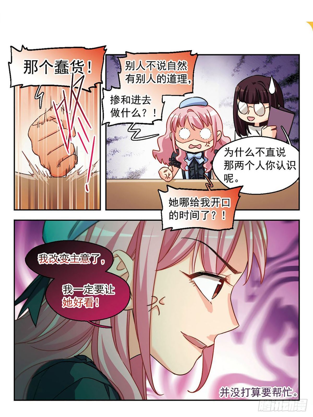 🍵抱枕男友·飒漫画 第39话 第4页