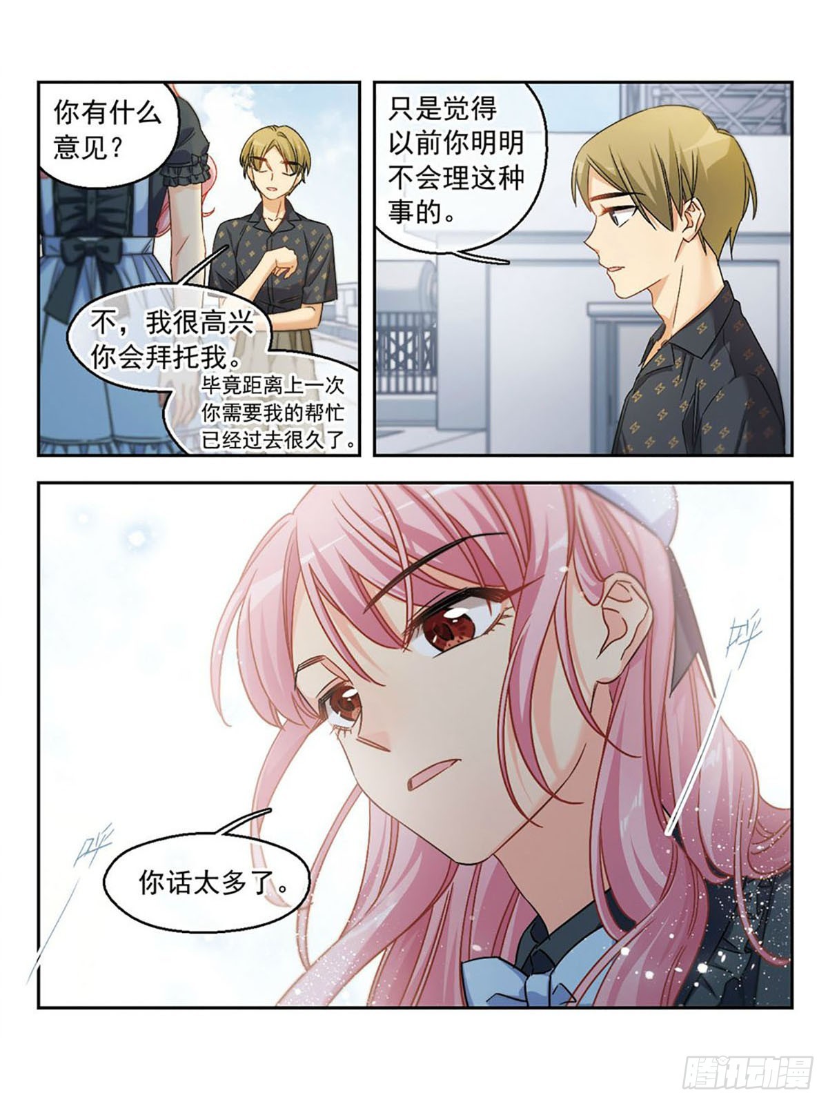🍵抱枕男友·飒漫画 第39话 第6页