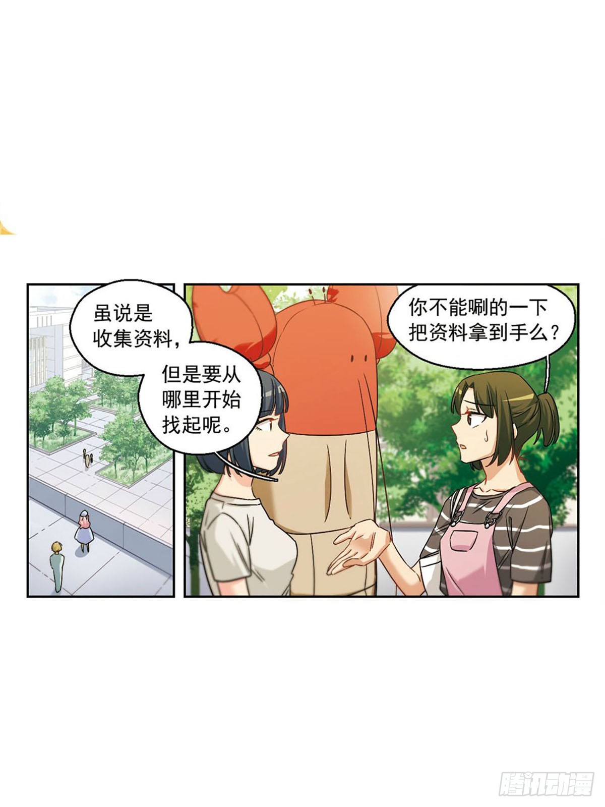 🍵抱枕男友·飒漫画 第39话 第7页