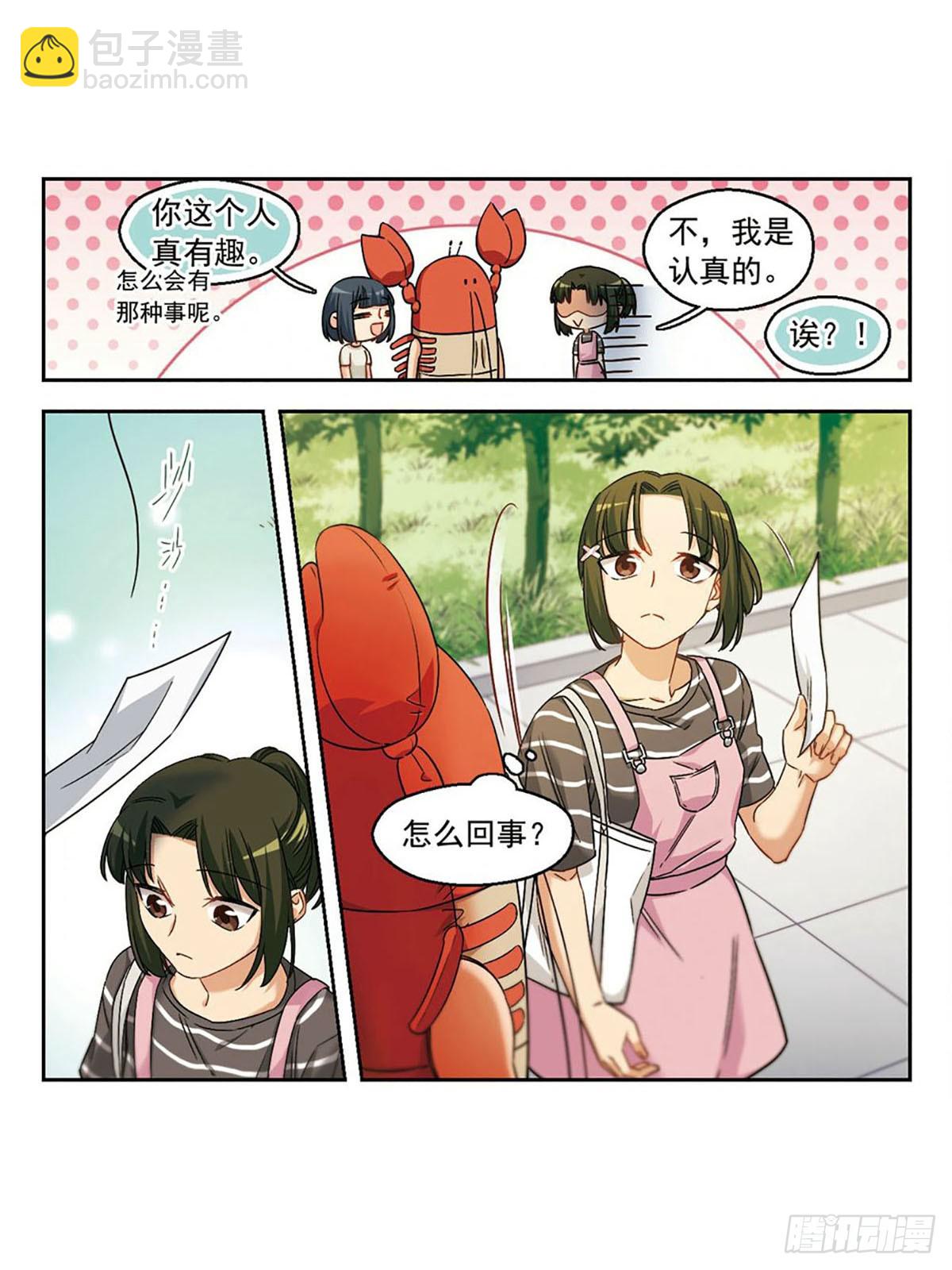 🍵抱枕男友·飒漫画 第39话 第8页