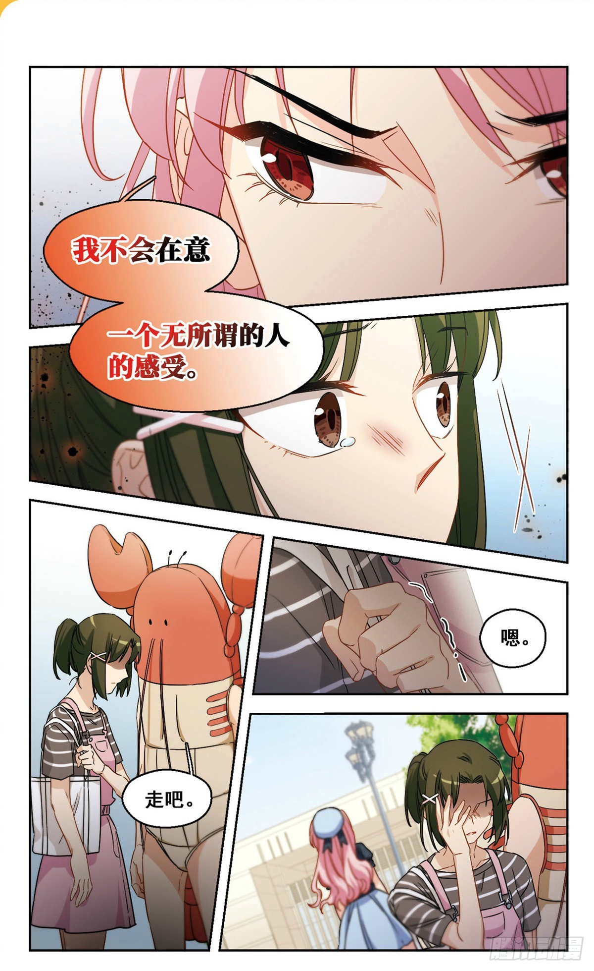 🍵抱枕男友·飒漫画 第41话 第1页