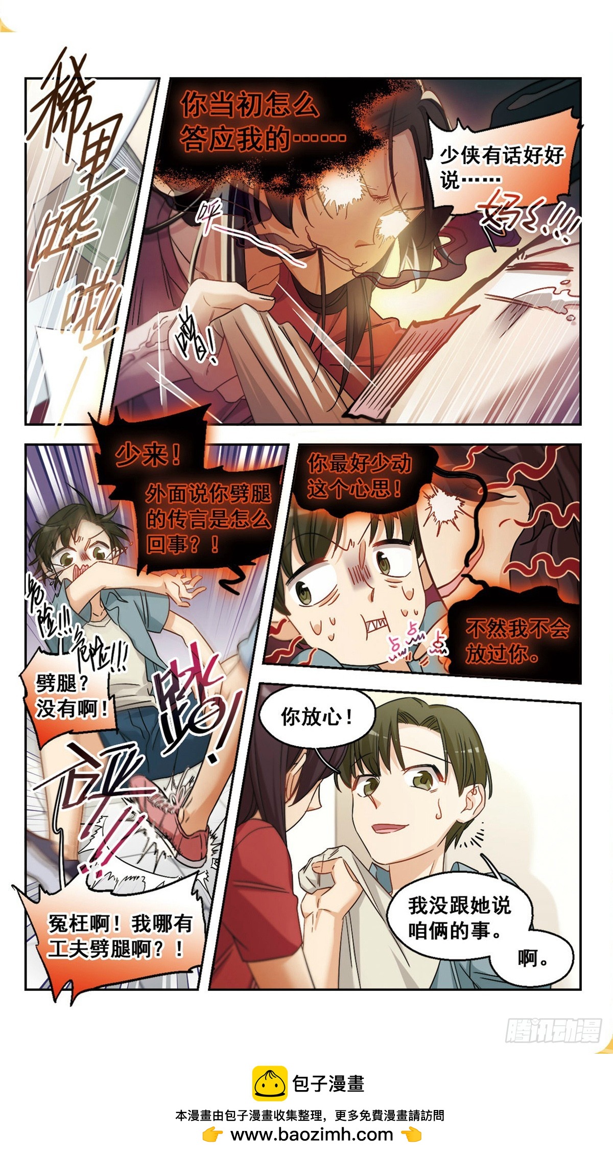 🍵抱枕男友·飒漫画 第41话 第10页