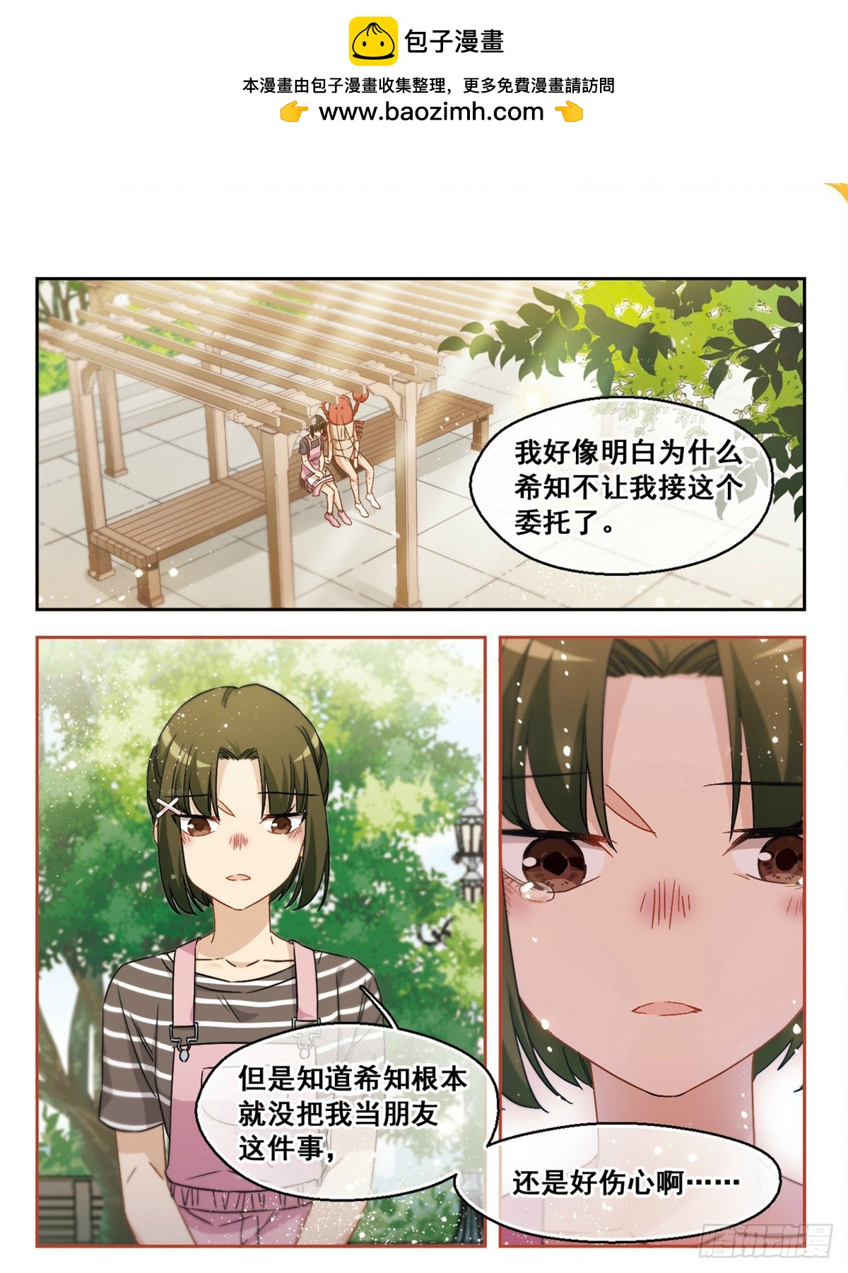 🍵抱枕男友·飒漫画 第41话 第2页