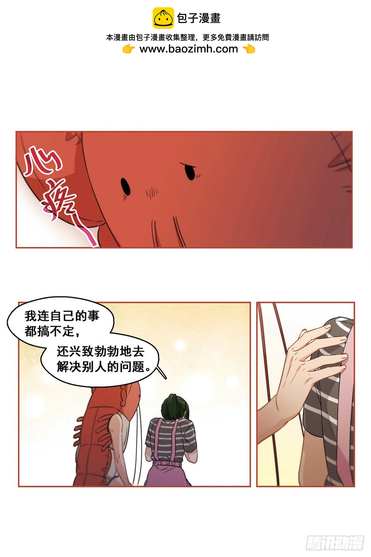 🍵抱枕男友·飒漫画 第41话 第3页