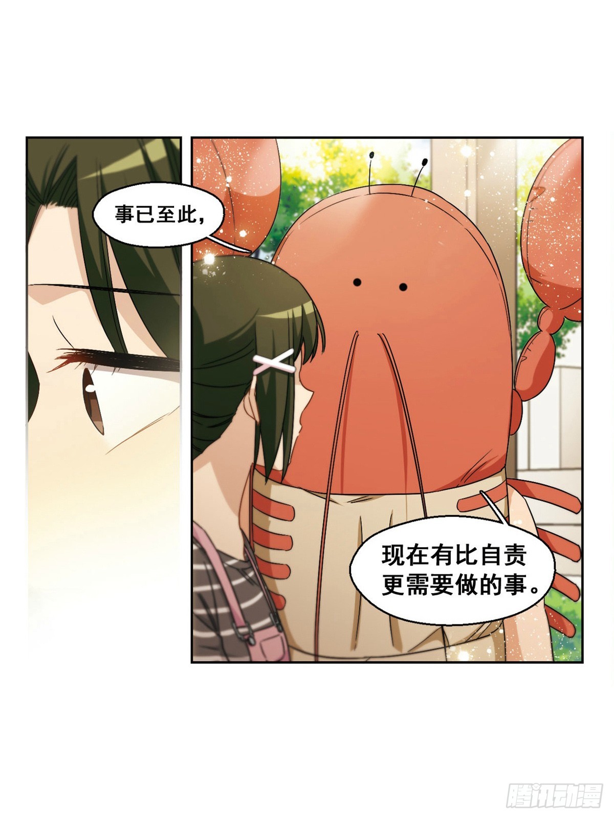 🍵抱枕男友·飒漫画 第41话 第6页