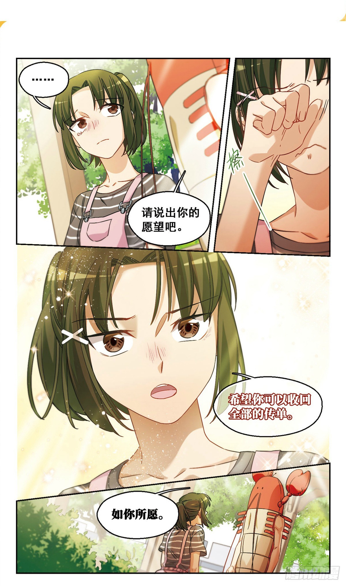 🍵抱枕男友·飒漫画 第41话 第7页