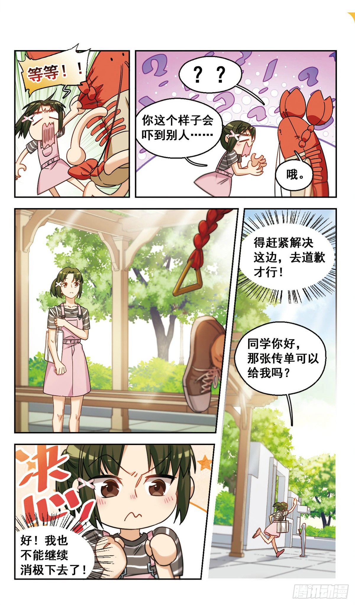 🍵抱枕男友·飒漫画 第41话 第8页