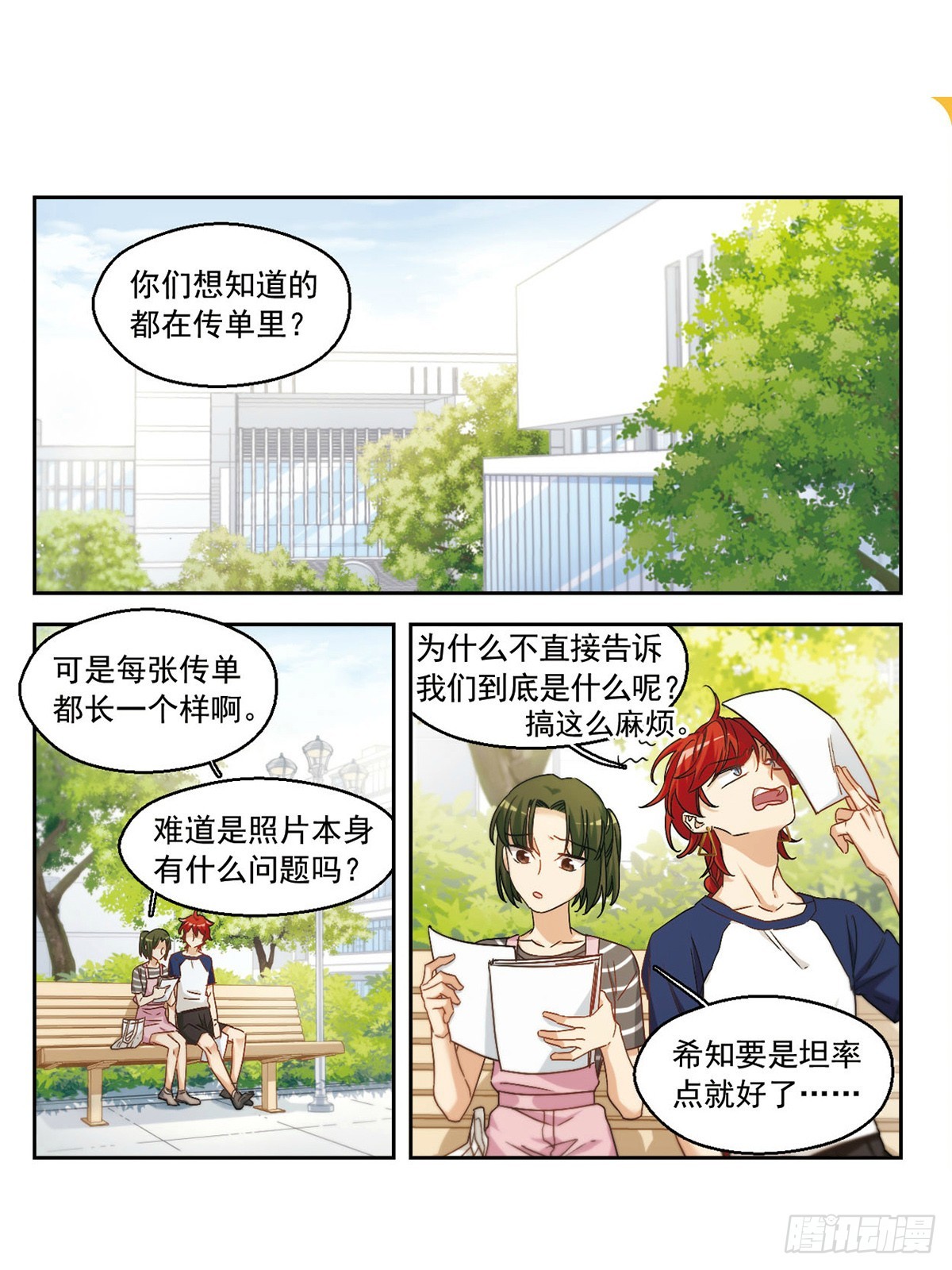 🍵抱枕男友·飒漫画 第43话 第1页