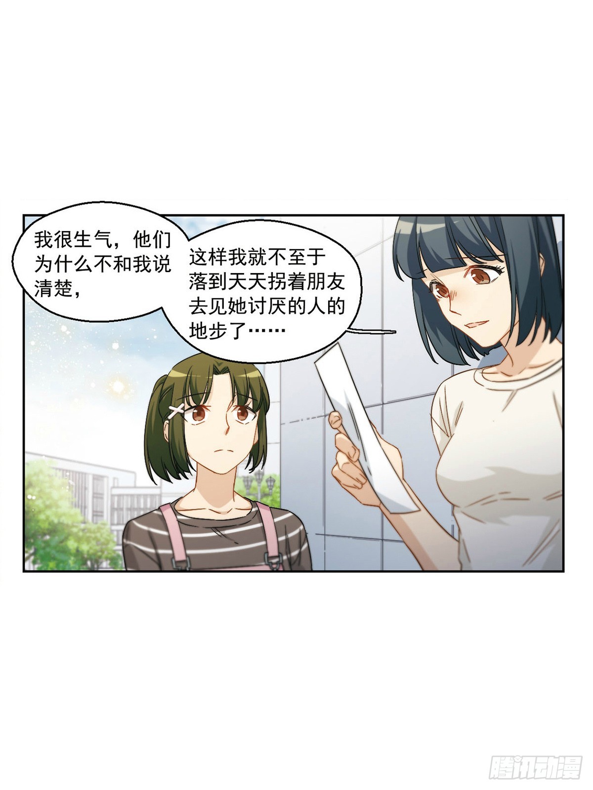 🍵抱枕男友·飒漫画 第43话 第10页