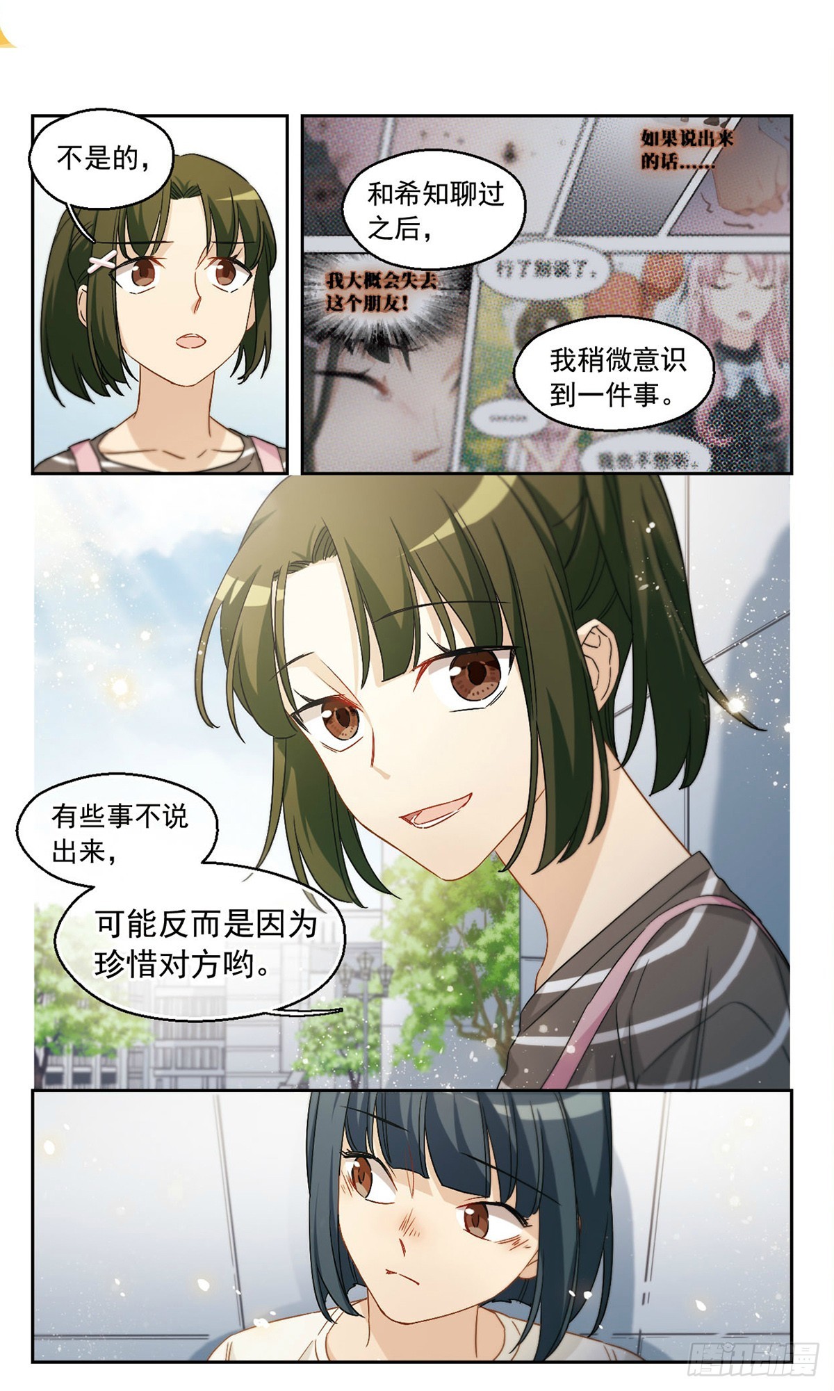 🍵抱枕男友·飒漫画 第43话 第11页