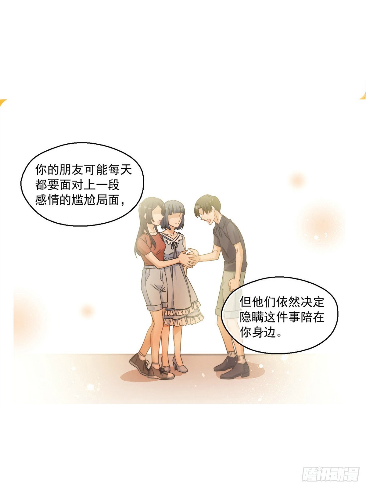 🍵抱枕男友·飒漫画 第43话 第12页