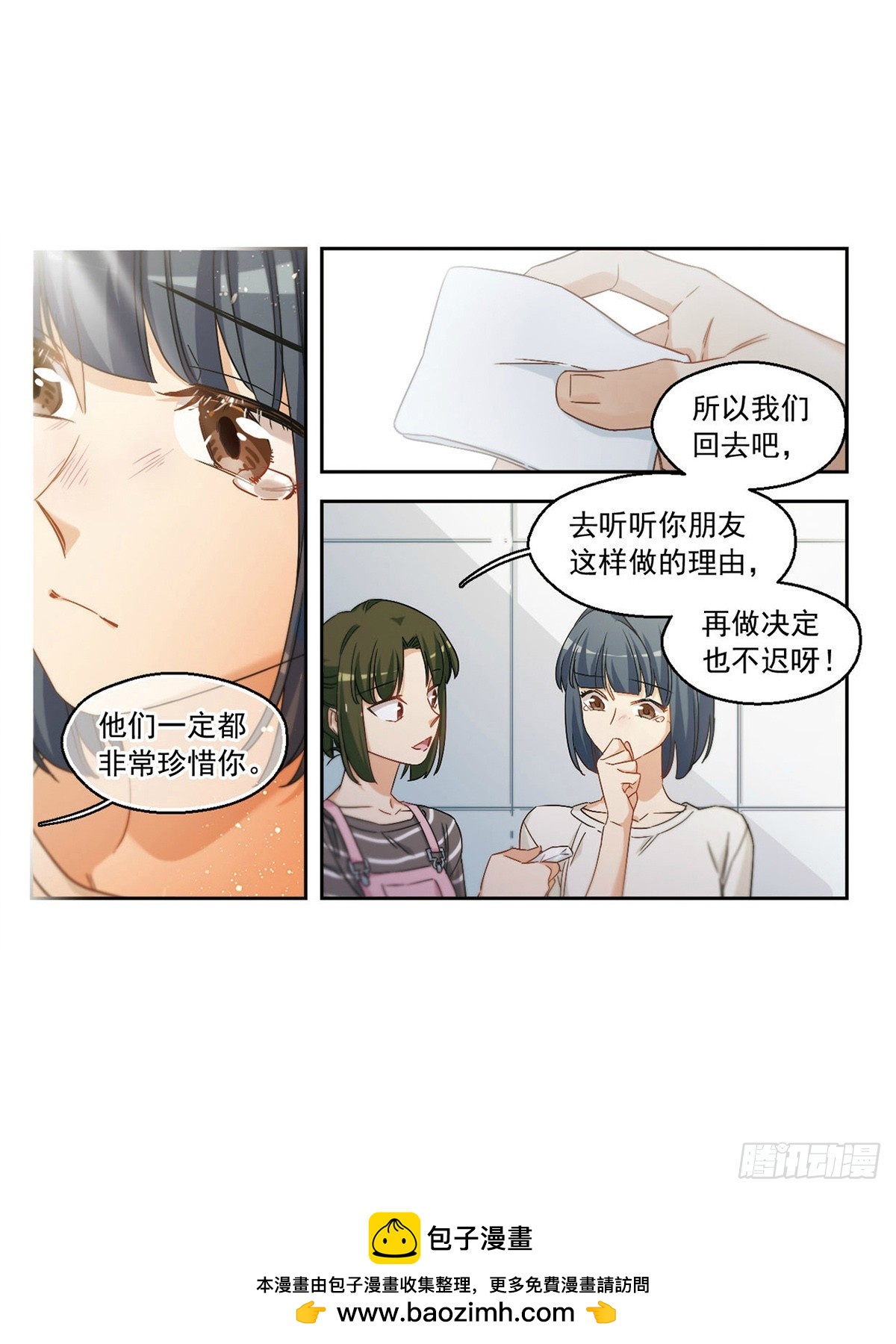 🍵抱枕男友·飒漫画 第43话 第13页