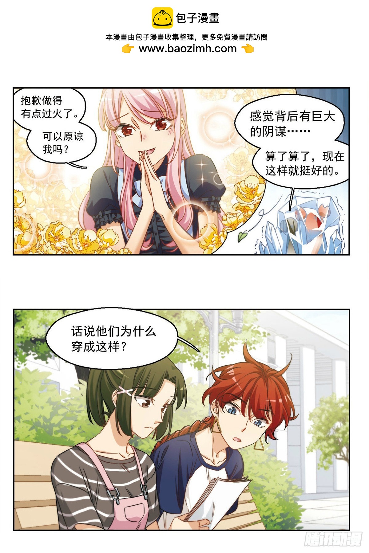 🍵抱枕男友·飒漫画 第43话 第2页
