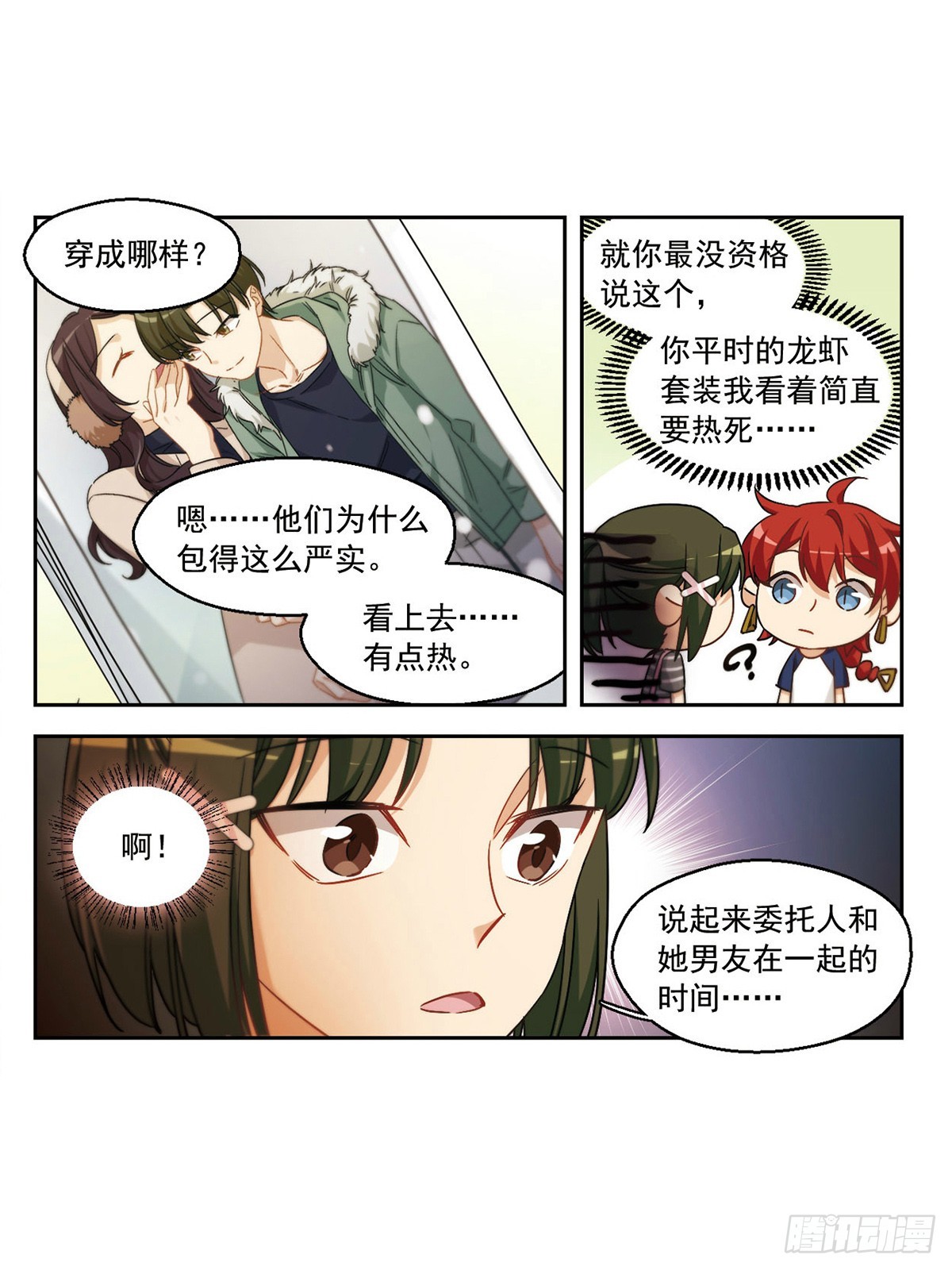 🍵抱枕男友·飒漫画 第43话 第3页