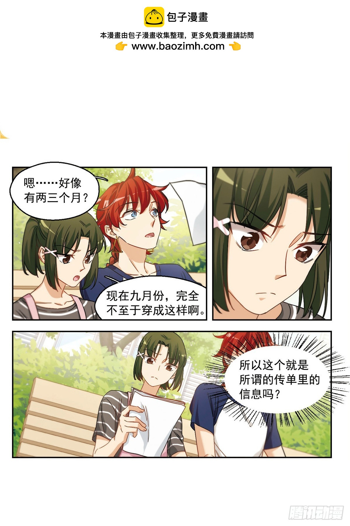 🍵抱枕男友·飒漫画 第43话 第4页