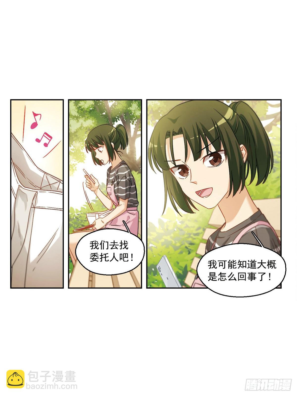 🍵抱枕男友·飒漫画 第43话 第5页