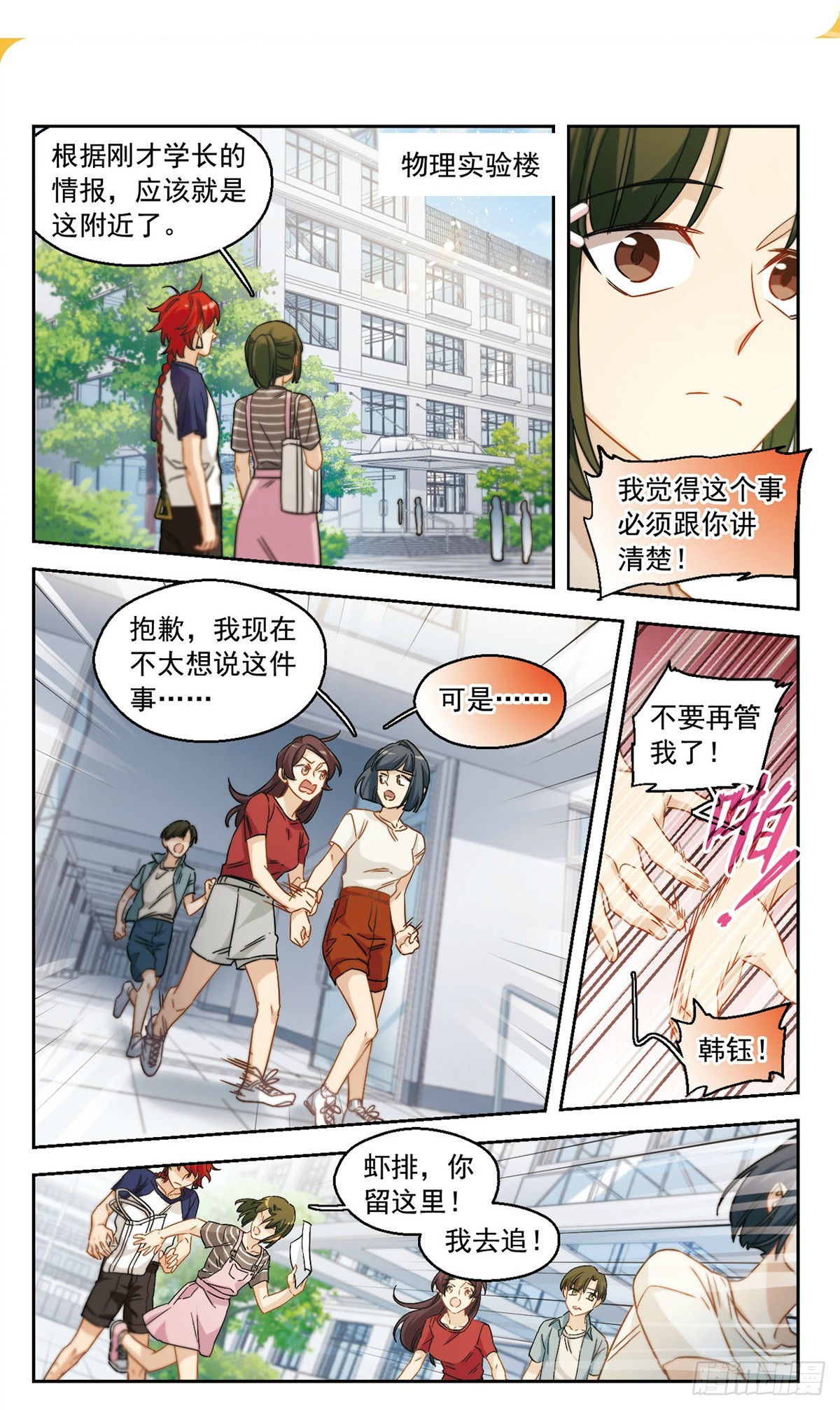 🍵抱枕男友·飒漫画 第43话 第6页