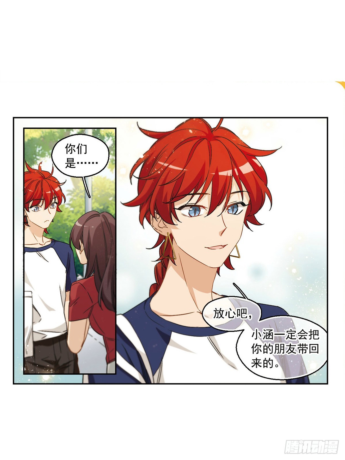 🍵抱枕男友·飒漫画 第43话 第7页