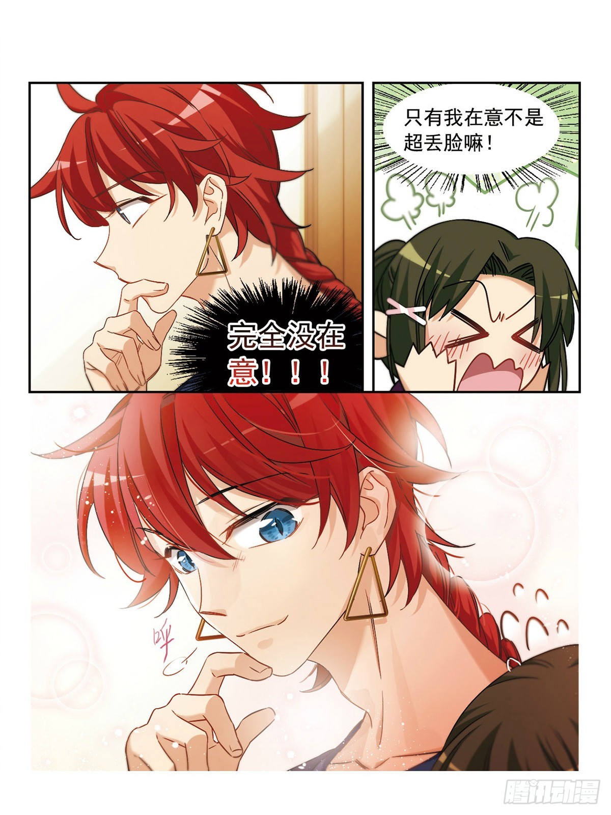 🍵抱枕男友·飒漫画 第45话 第1页