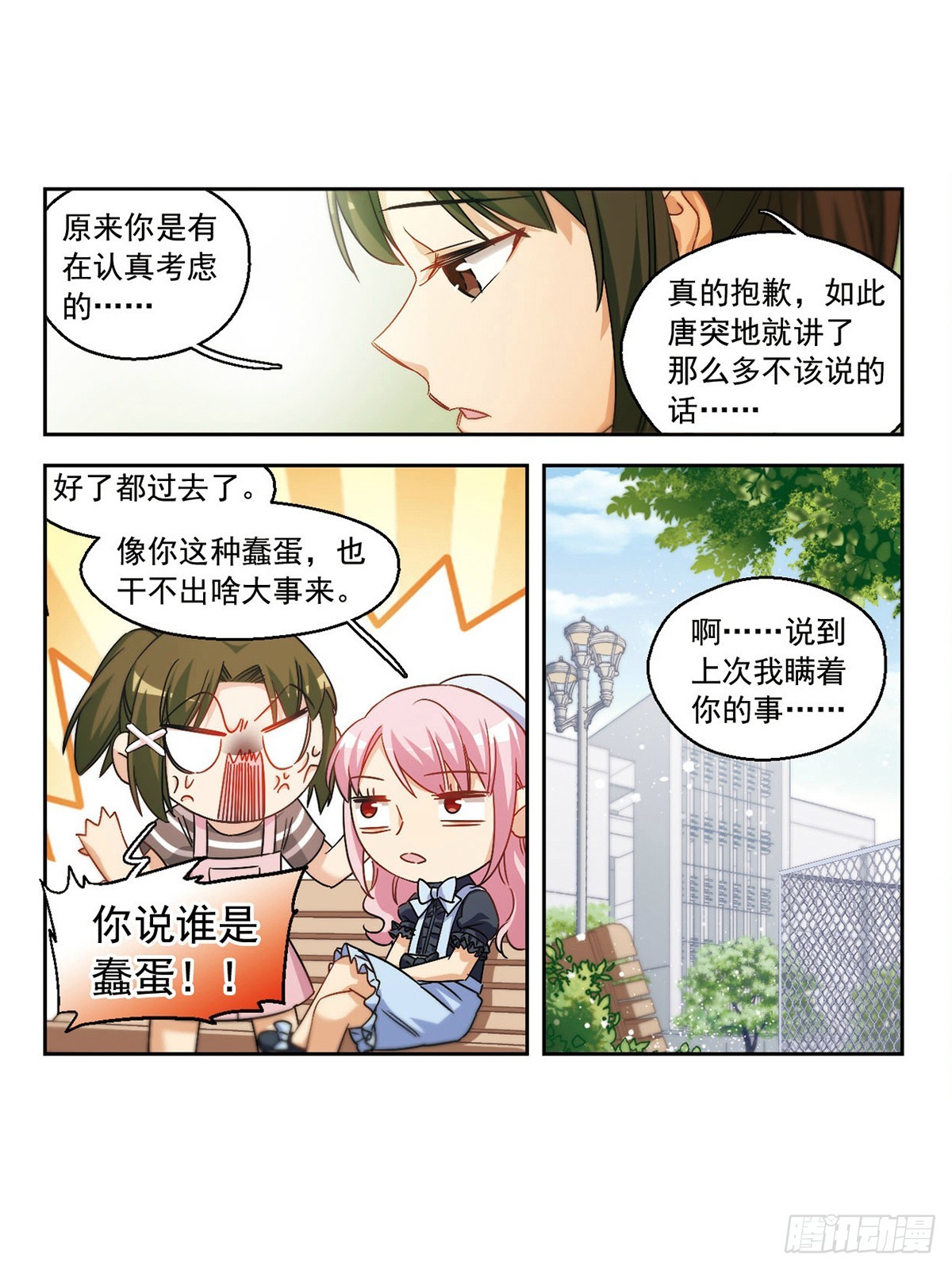 🍵抱枕男友·飒漫画 第45话 第10页