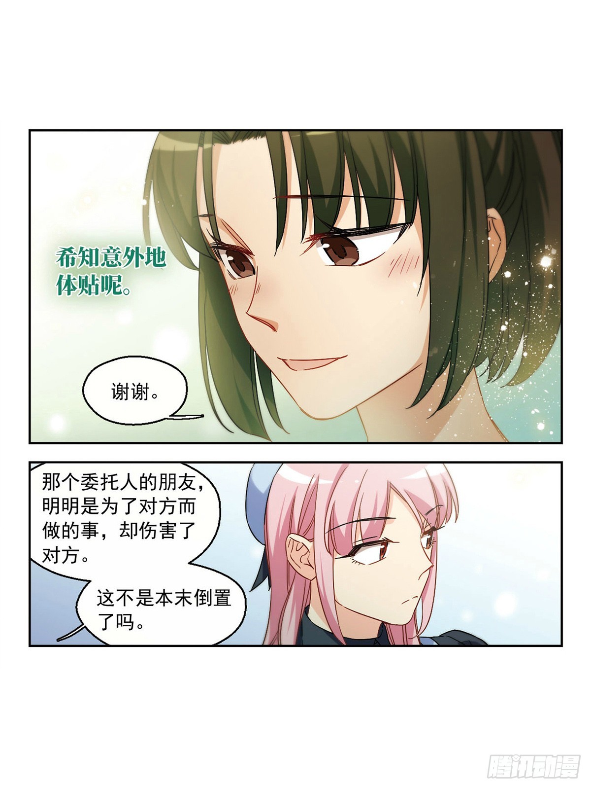 🍵抱枕男友·飒漫画 第45话 第12页
