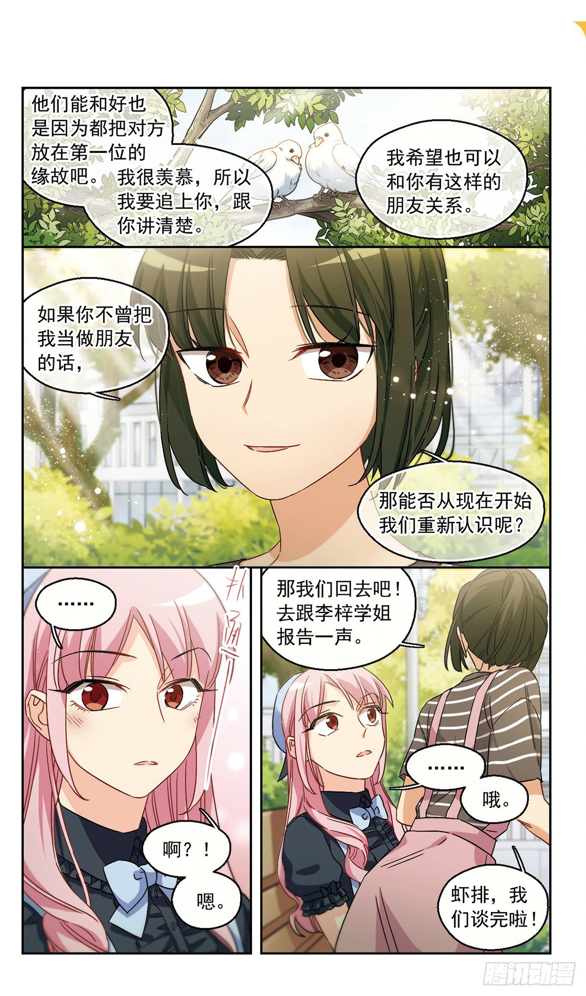 🍵抱枕男友·飒漫画 第45话 第13页