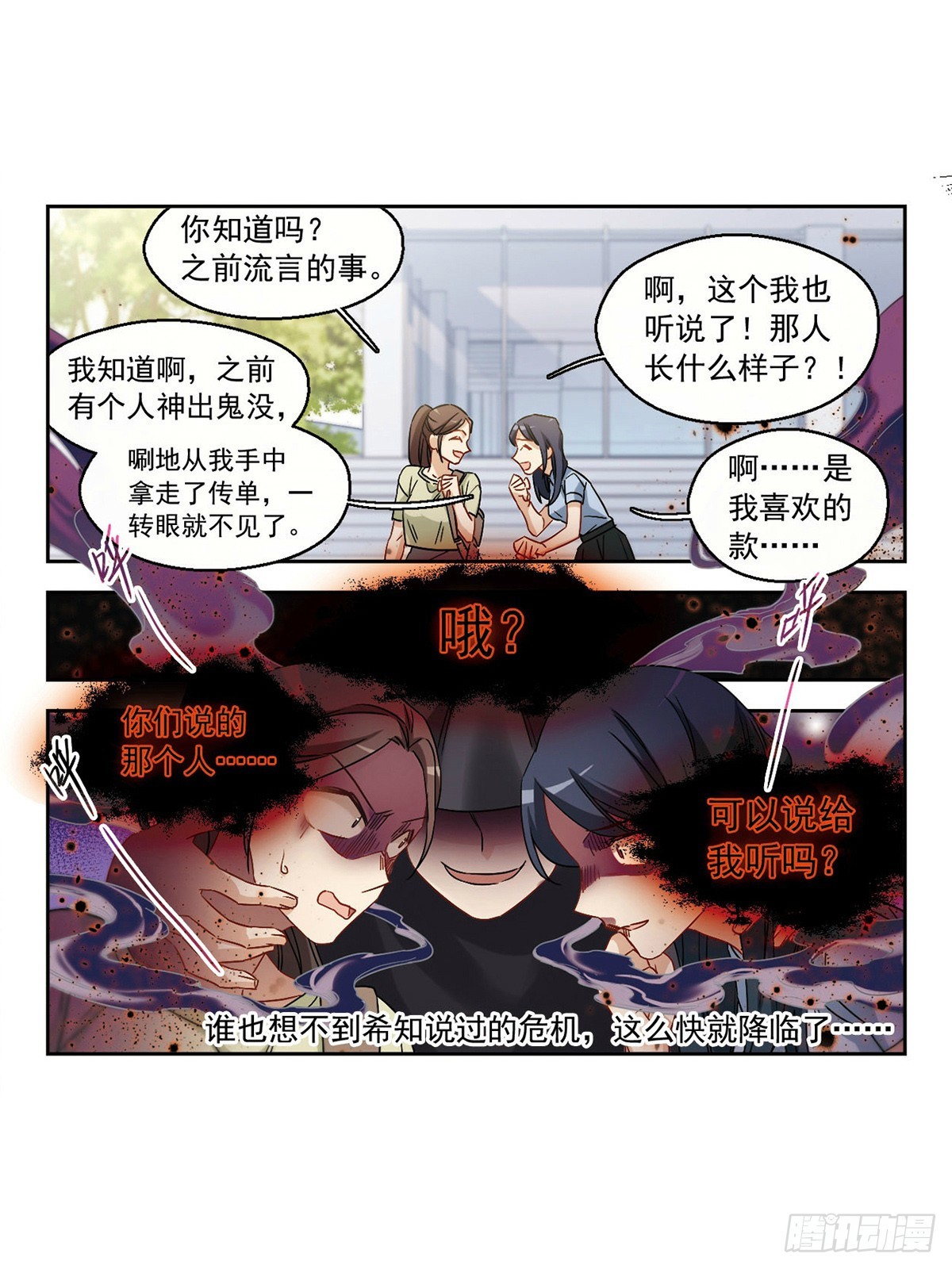 🍵抱枕男友·飒漫画 第45话 第15页