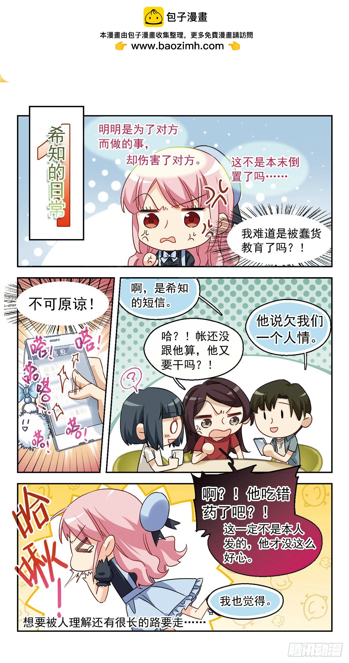 🍵抱枕男友·飒漫画 第45话 第16页
