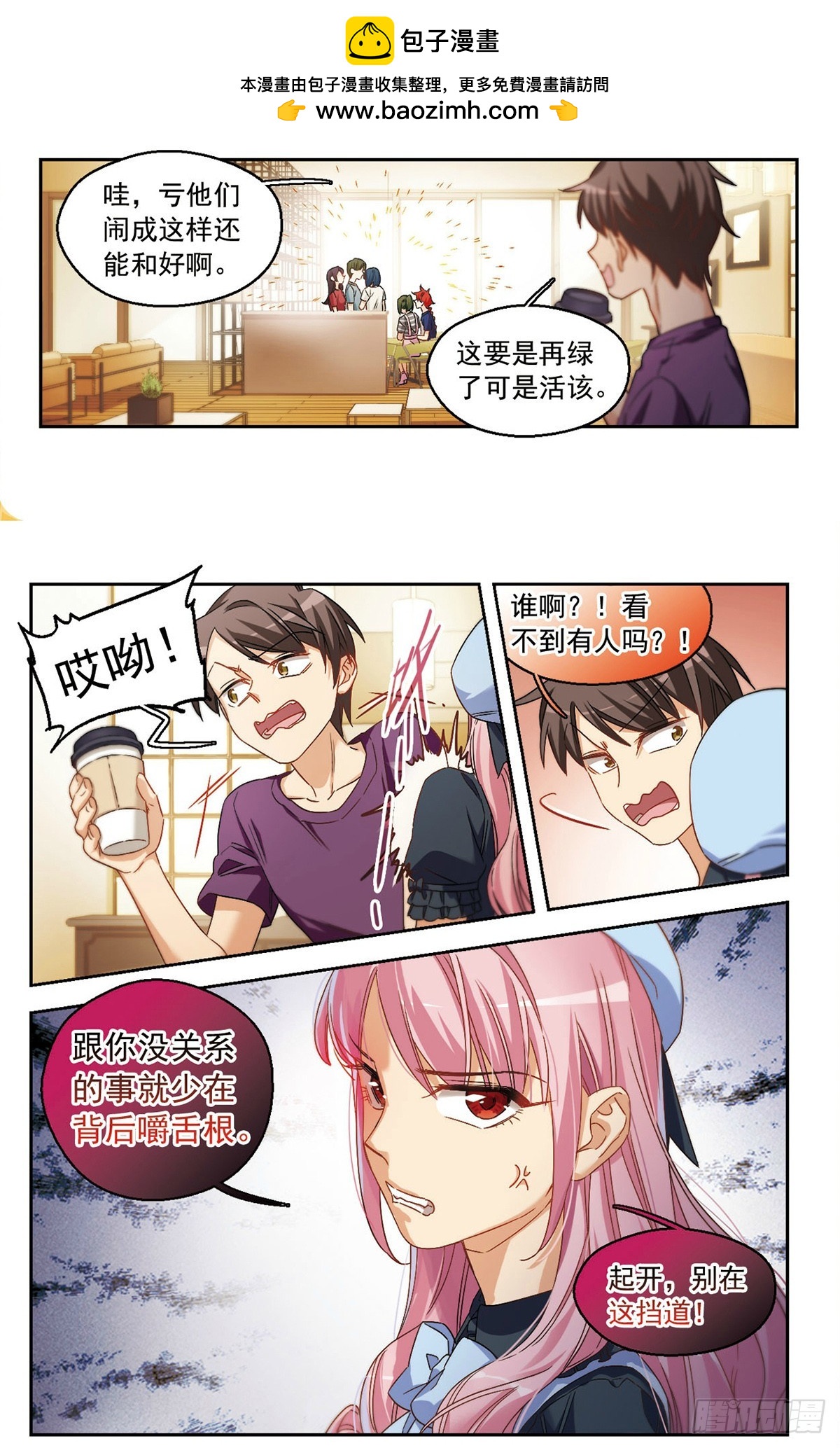 🍵抱枕男友·飒漫画 第45话 第2页