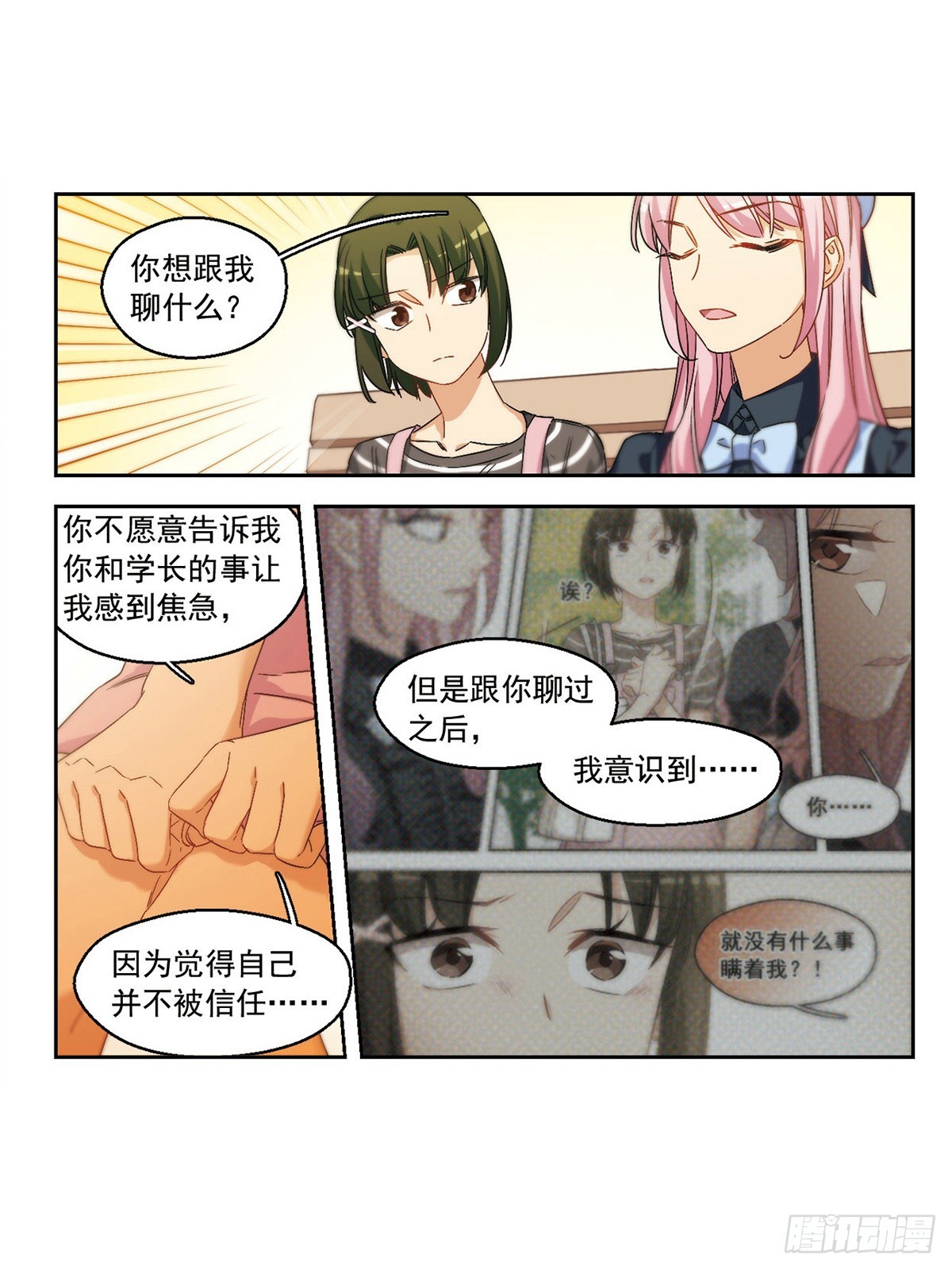🍵抱枕男友·飒漫画 第45话 第5页