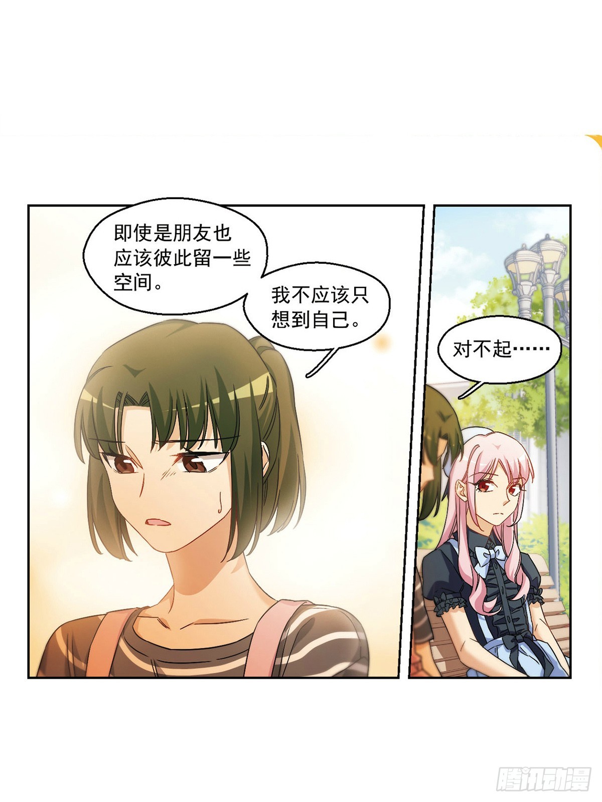 🍵抱枕男友·飒漫画 第45话 第6页