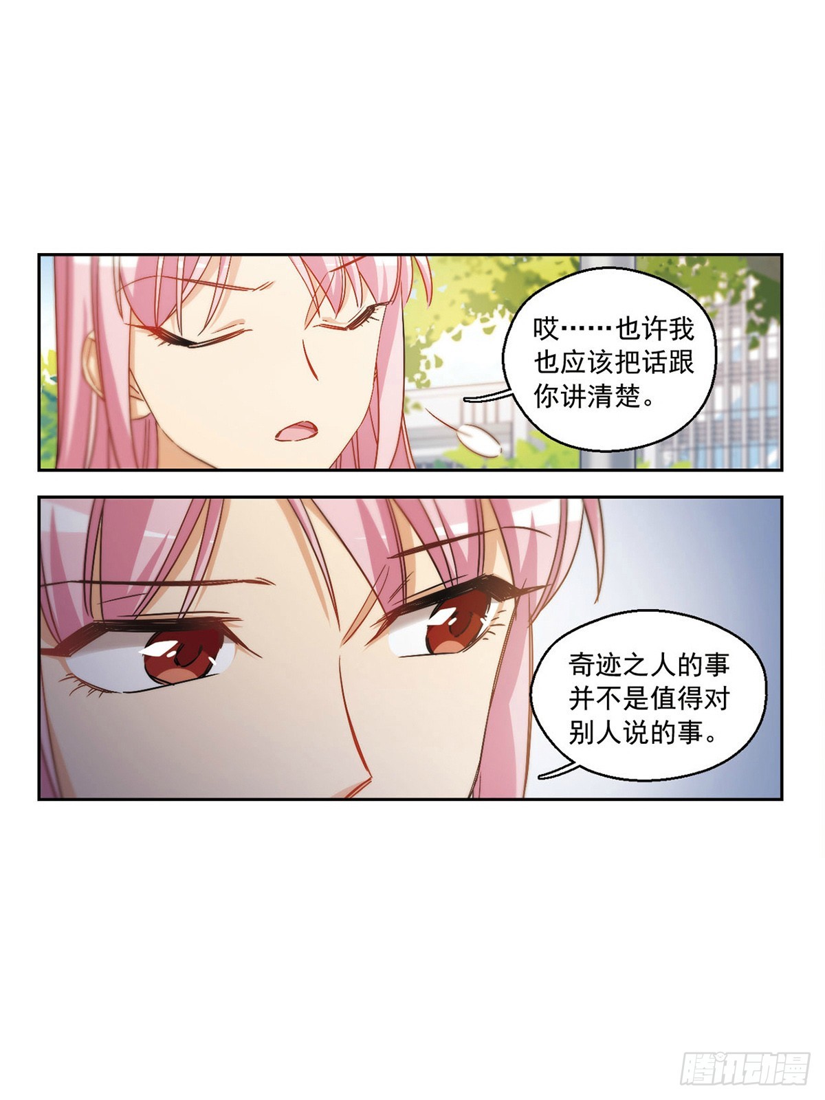 🍵抱枕男友·飒漫画 第45话 第7页