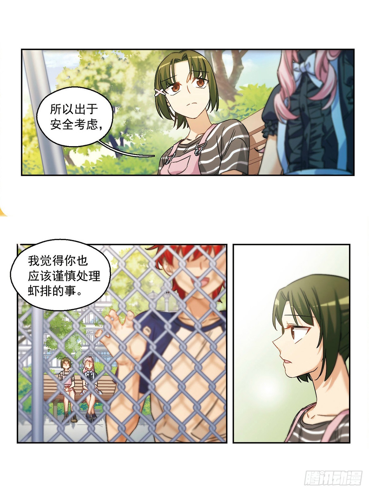 🍵抱枕男友·飒漫画 第45话 第9页